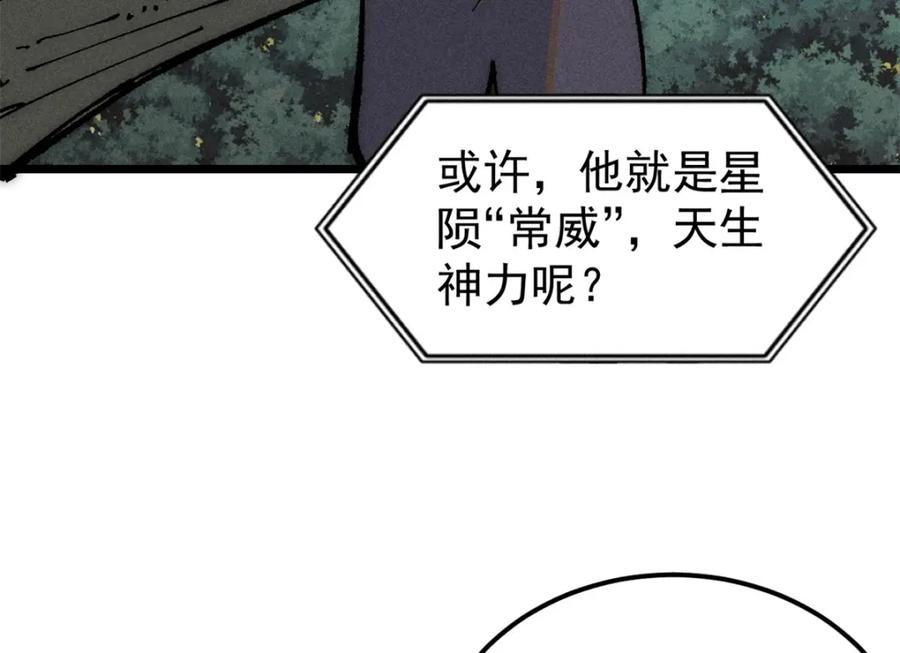 《万古最强宗》245 上界之人 第135页