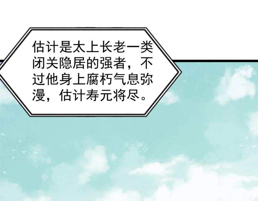 《万古最强宗》245 上界之人 第34页