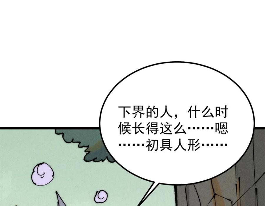 《万古最强宗》245 上界之人 第52页