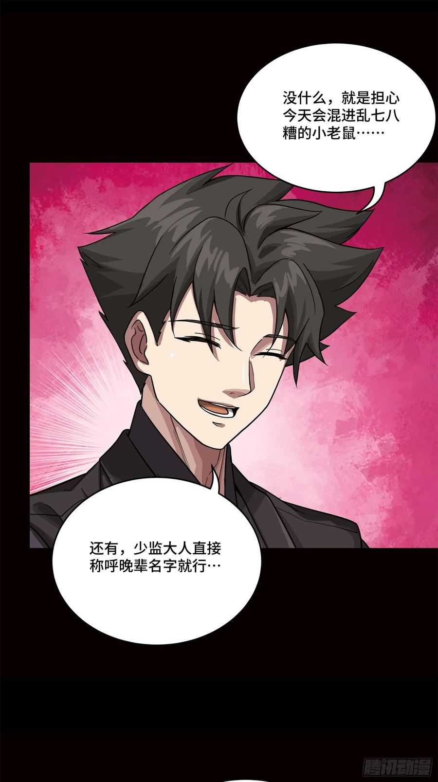 星甲魂将传 232 圣阶齐聚 第33页