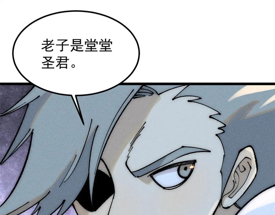 《万古最强宗》245 上界之人 第111页