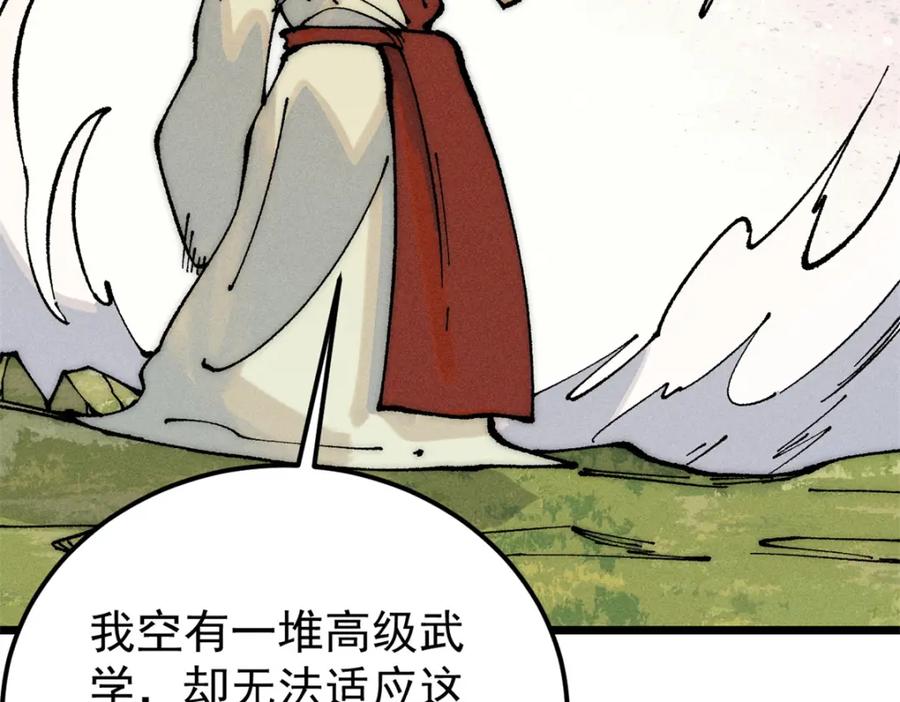 《万古最强宗》245 上界之人 第79页