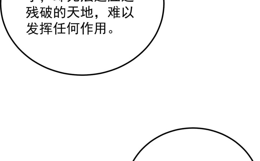 《万古最强宗》245 上界之人 第80页
