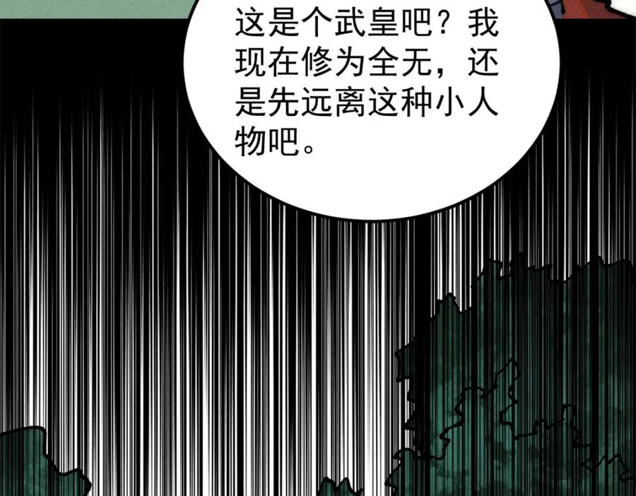 《万古最强宗》245 上界之人 第86页