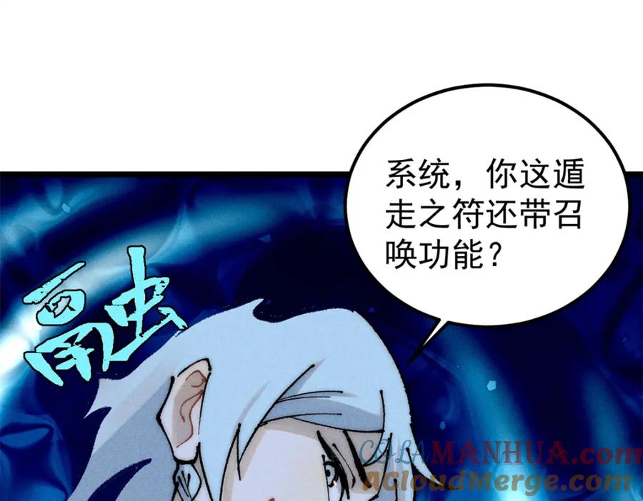 《万古最强宗》245 上界之人 第5页