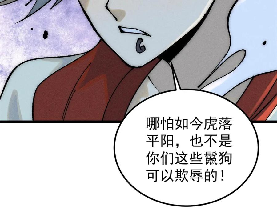 《万古最强宗》245 上界之人 第112页