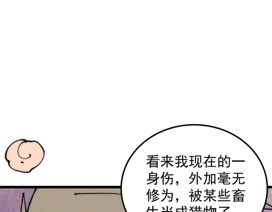 《万古最强宗》245 上界之人 第90页
