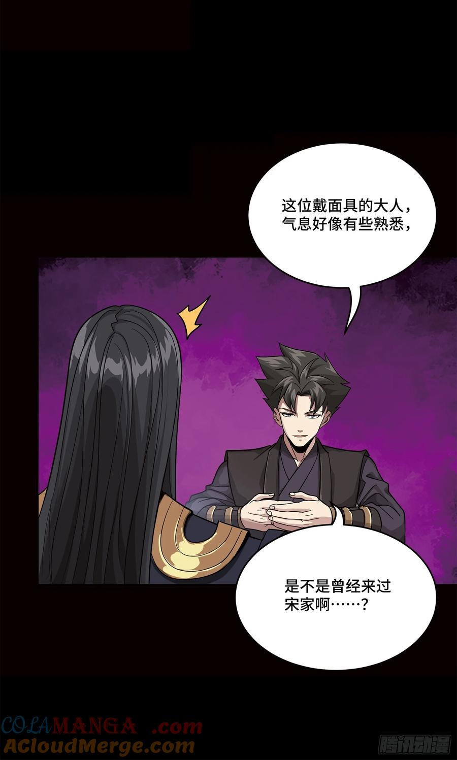 星甲魂将传 232 圣阶齐聚 第37页