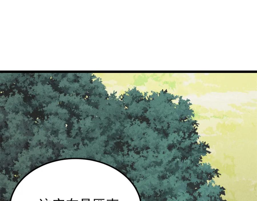 《万古最强宗》245 上界之人 第131页