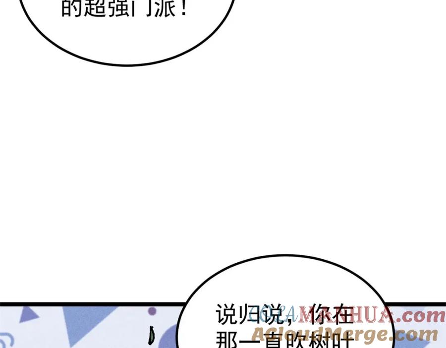 《万古最强宗》246 关门弟子是这个意思？ 第21页