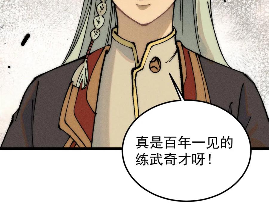 《万古最强宗》246 关门弟子是这个意思？ 第6页