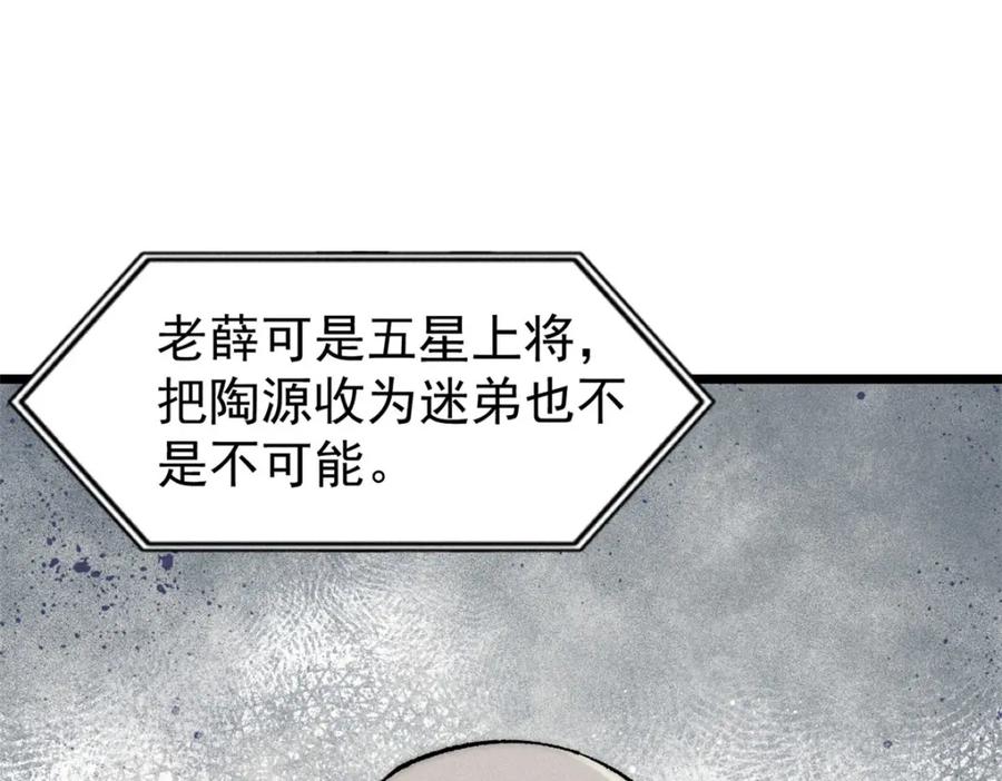 《万古最强宗》246 关门弟子是这个意思？ 第152页