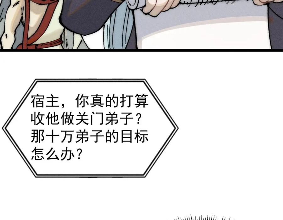 《万古最强宗》246 关门弟子是这个意思？ 第75页
