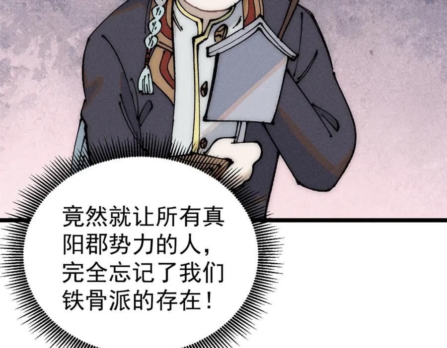 《万古最强宗》246 关门弟子是这个意思？ 第120页