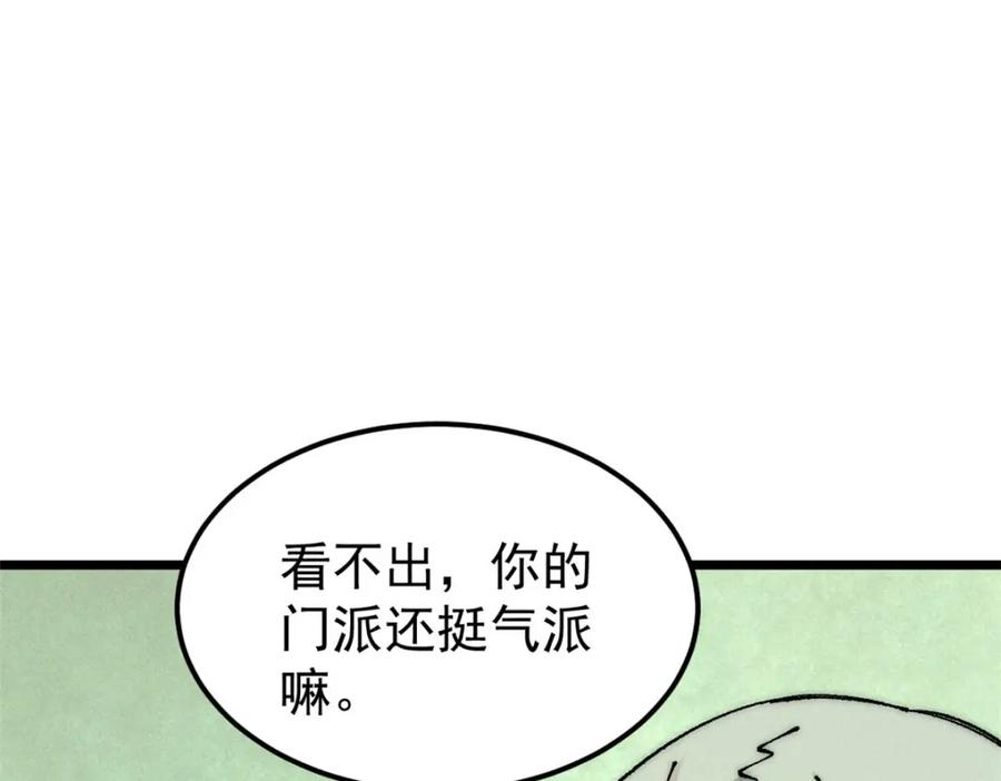 《万古最强宗》246 关门弟子是这个意思？ 第84页