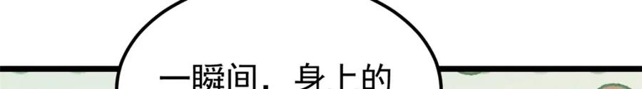 《万古最强宗》246 关门弟子是这个意思？ 第52页