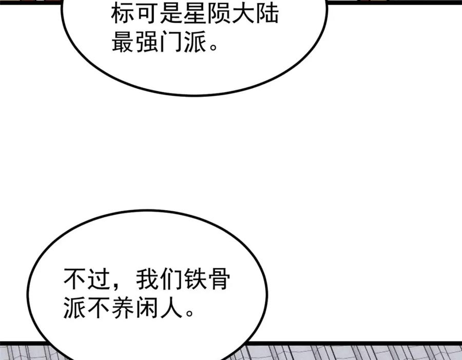 《万古最强宗》246 关门弟子是这个意思？ 第87页
