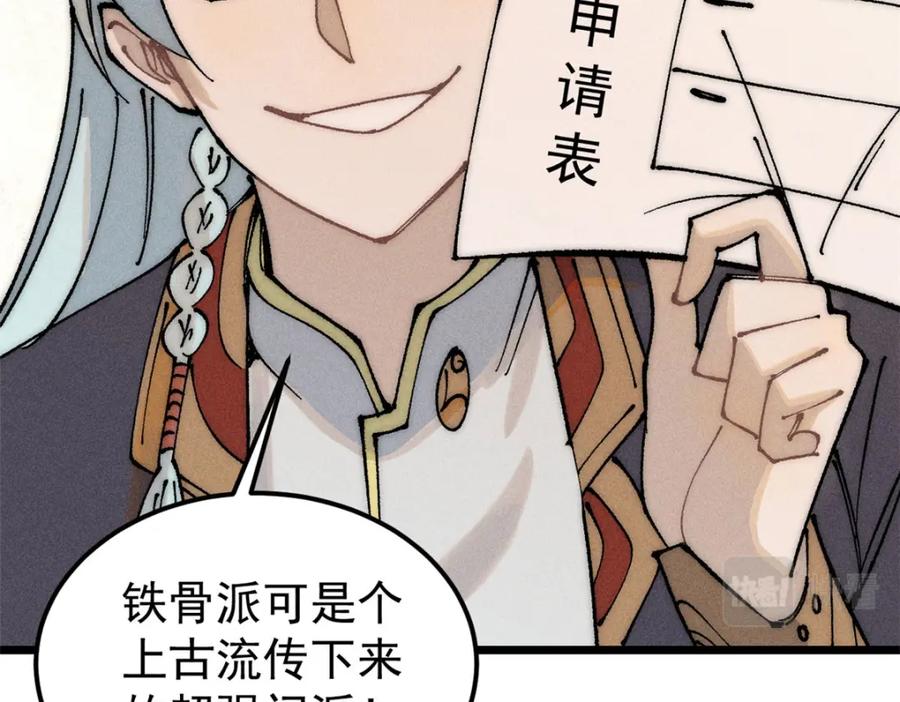 《万古最强宗》246 关门弟子是这个意思？ 第20页