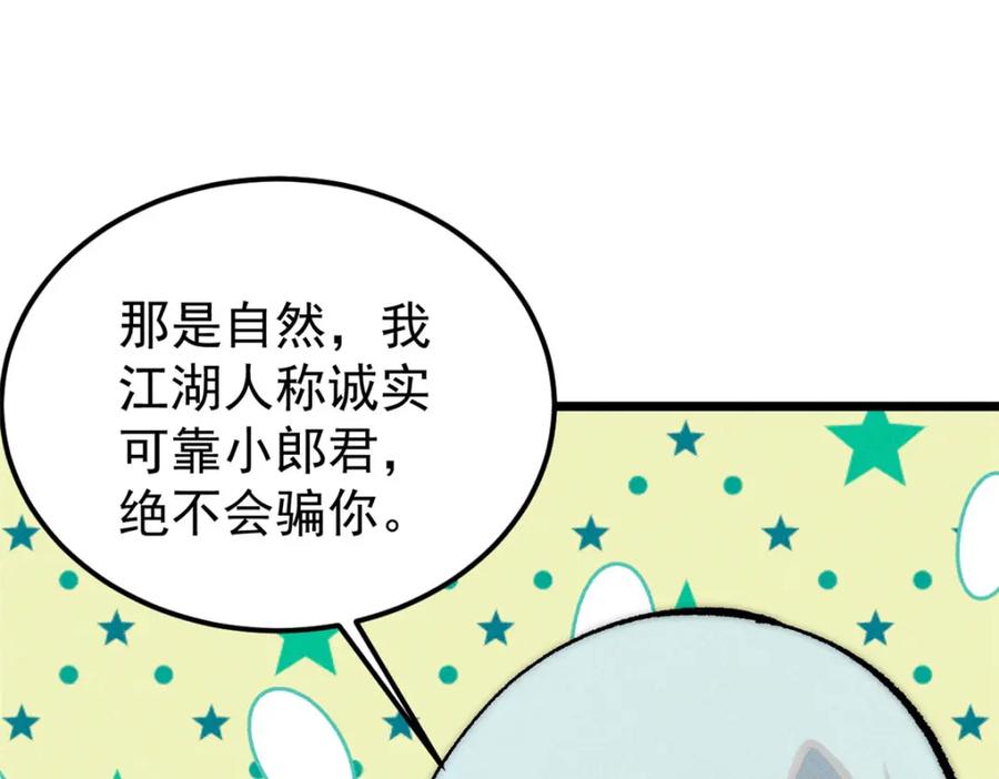 《万古最强宗》246 关门弟子是这个意思？ 第72页