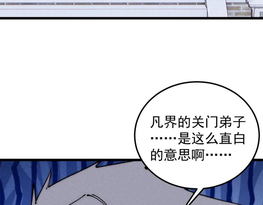 《万古最强宗》246 关门弟子是这个意思？ 第95页