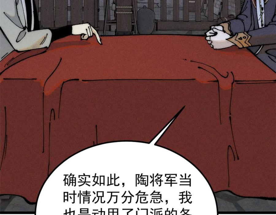 《万古最强宗》246 关门弟子是这个意思？ 第108页