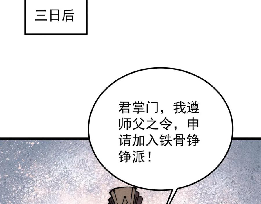 《万古最强宗》246 关门弟子是这个意思？ 第156页