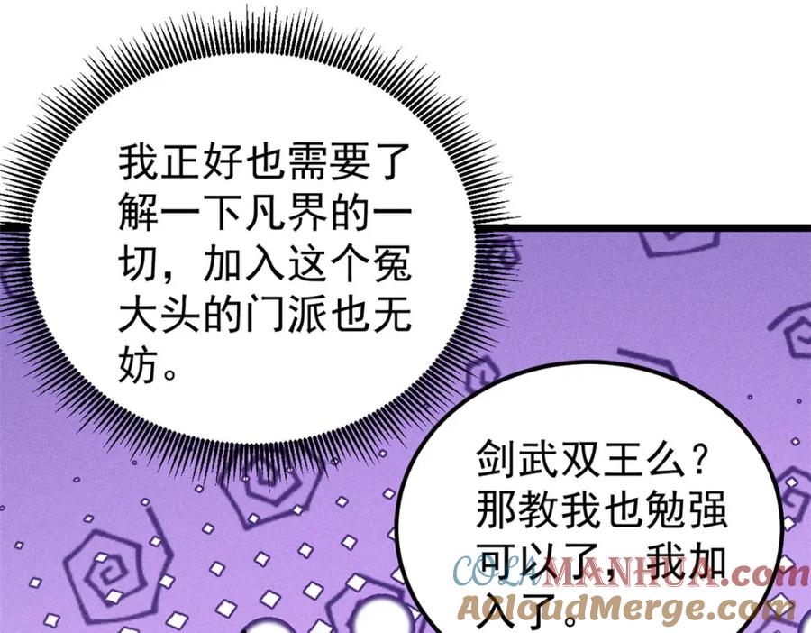 《万古最强宗》246 关门弟子是这个意思？ 第65页