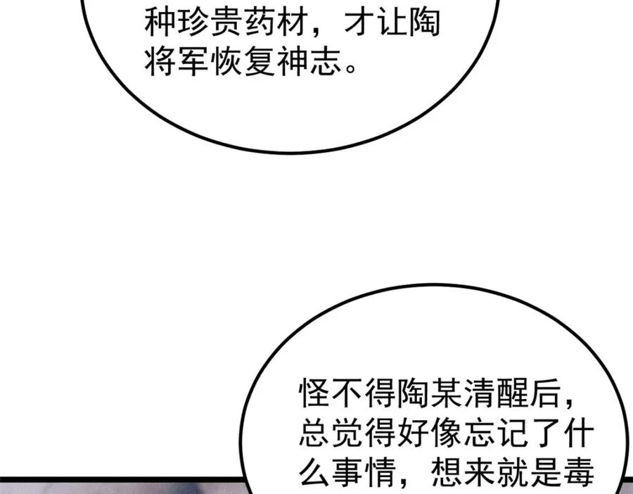 《万古最强宗》246 关门弟子是这个意思？ 第110页