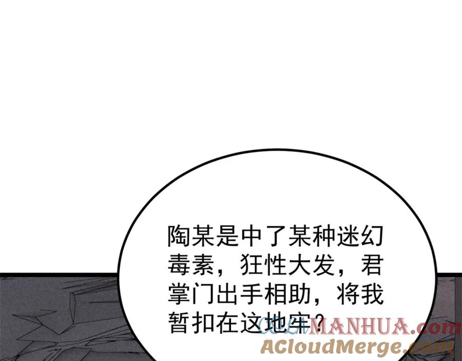《万古最强宗》246 关门弟子是这个意思？ 第105页