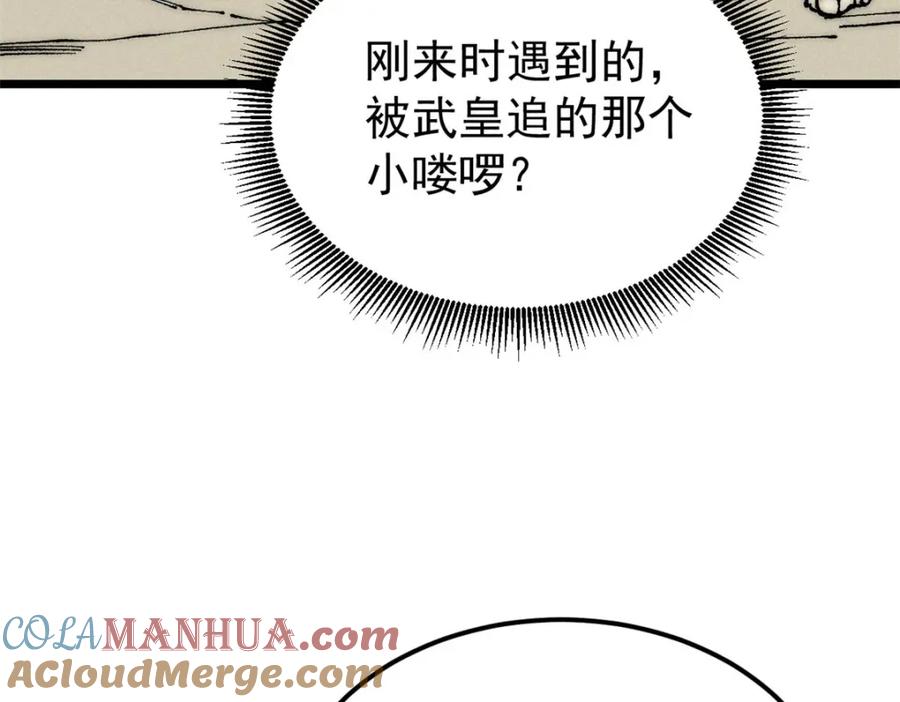 《万古最强宗》246 关门弟子是这个意思？ 第17页