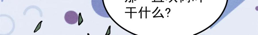 《万古最强宗》246 关门弟子是这个意思？ 第22页