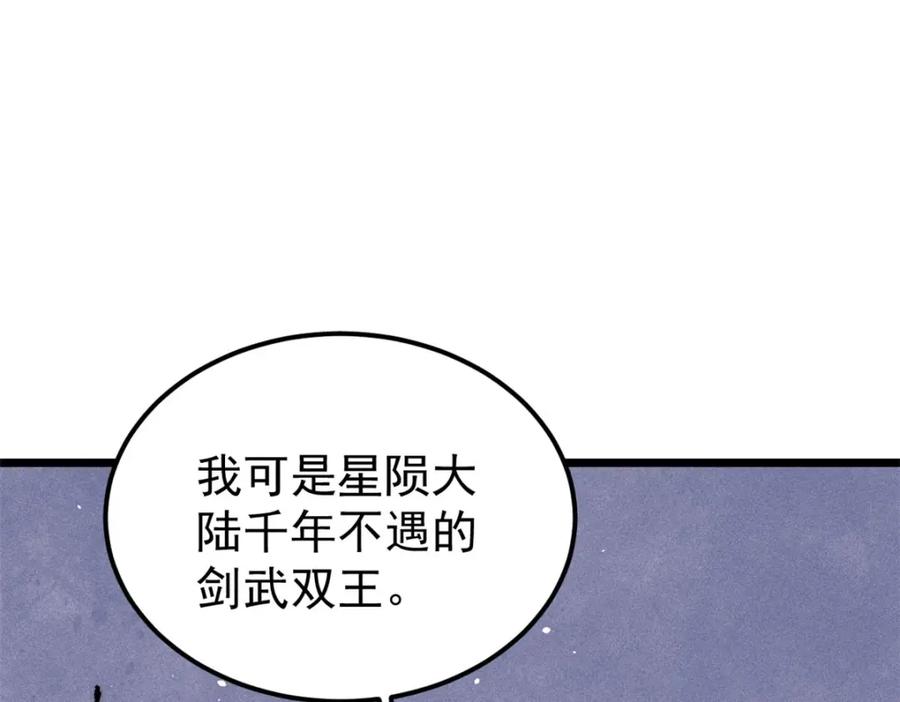 《万古最强宗》246 关门弟子是这个意思？ 第56页