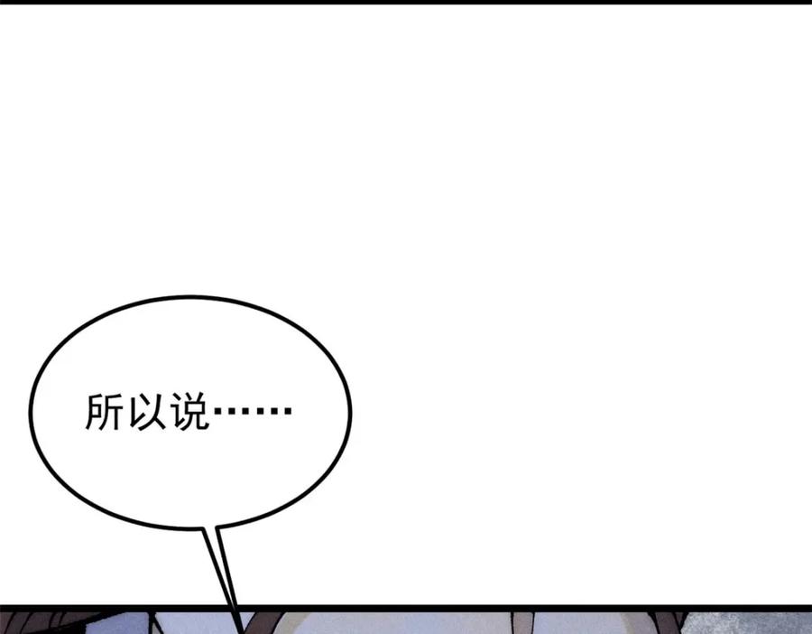 《万古最强宗》246 关门弟子是这个意思？ 第102页