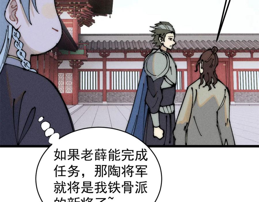 《万古最强宗》246 关门弟子是这个意思？ 第150页