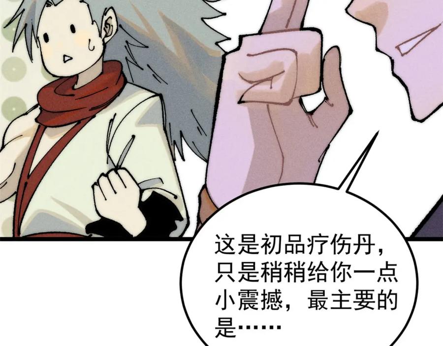 《万古最强宗》246 关门弟子是这个意思？ 第54页
