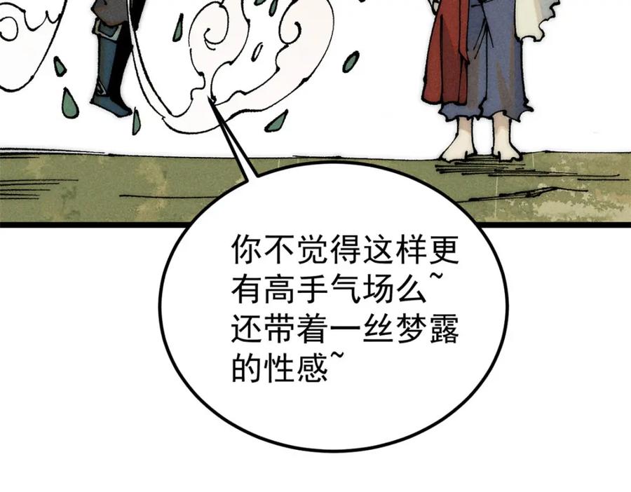 《万古最强宗》246 关门弟子是这个意思？ 第24页
