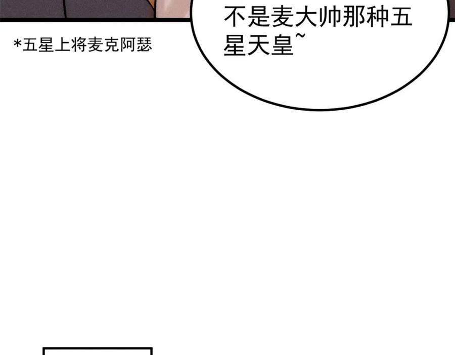 《万古最强宗》246 关门弟子是这个意思？ 第155页