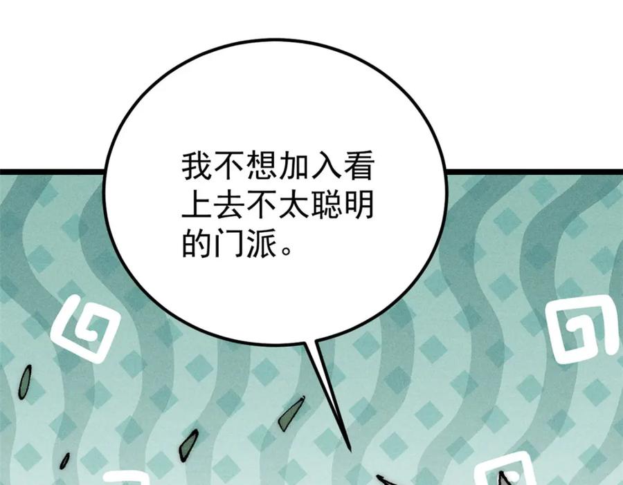 《万古最强宗》246 关门弟子是这个意思？ 第26页