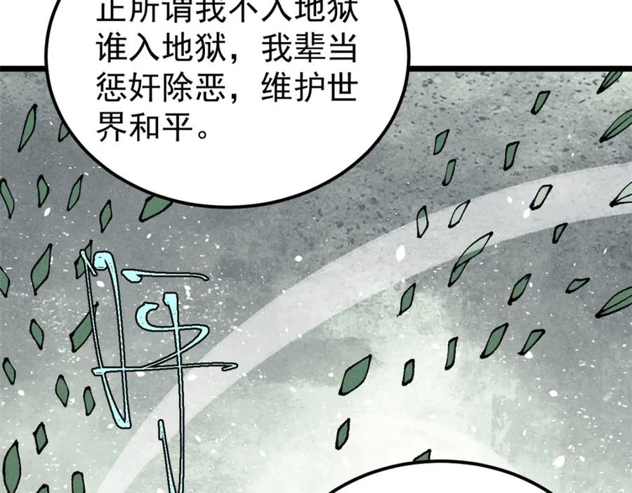 《万古最强宗》246 关门弟子是这个意思？ 第12页