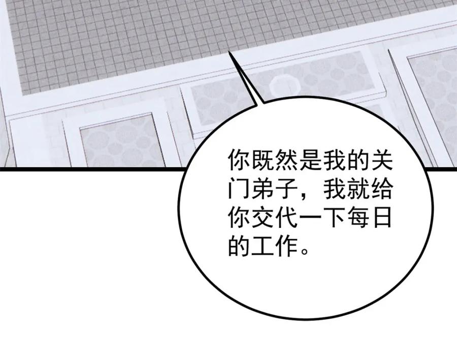 《万古最强宗》246 关门弟子是这个意思？ 第90页