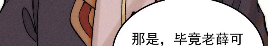 《万古最强宗》246 关门弟子是这个意思？ 第154页