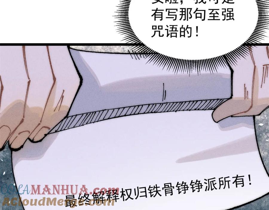 《万古最强宗》246 关门弟子是这个意思？ 第77页