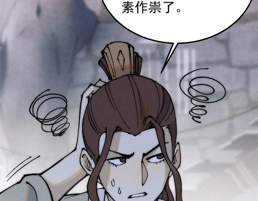 《万古最强宗》246 关门弟子是这个意思？ 第111页