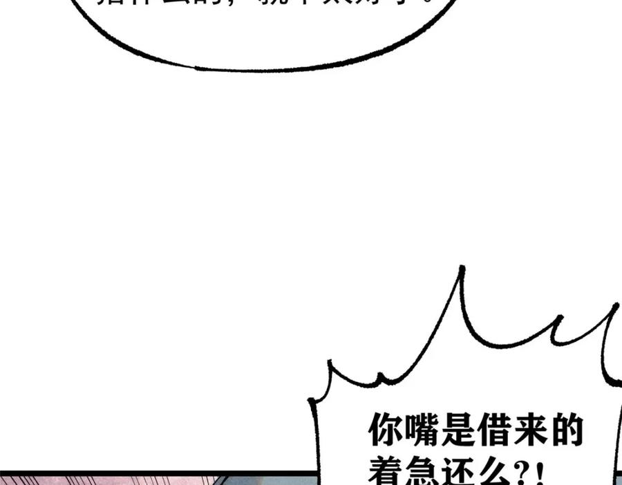 《万古最强宗》246 关门弟子是这个意思？ 第38页