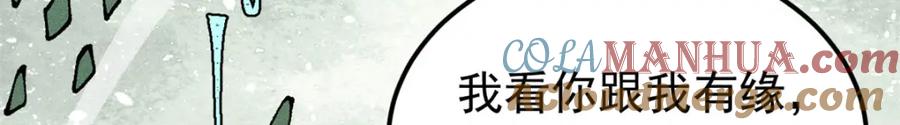 《万古最强宗》246 关门弟子是这个意思？ 第13页