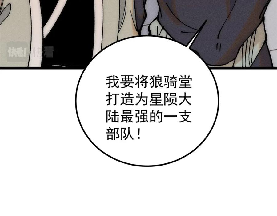 《万古最强宗》246 关门弟子是这个意思？ 第144页