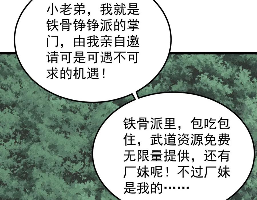 《万古最强宗》246 关门弟子是这个意思？ 第30页