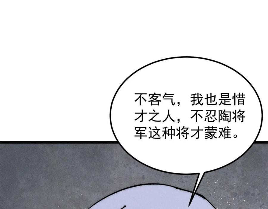 《万古最强宗》246 关门弟子是这个意思？ 第114页