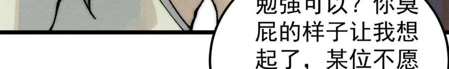 《万古最强宗》246 关门弟子是这个意思？ 第67页
