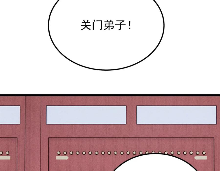 《万古最强宗》246 关门弟子是这个意思？ 第167页